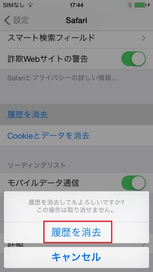 Safariのクッキーを削除するには