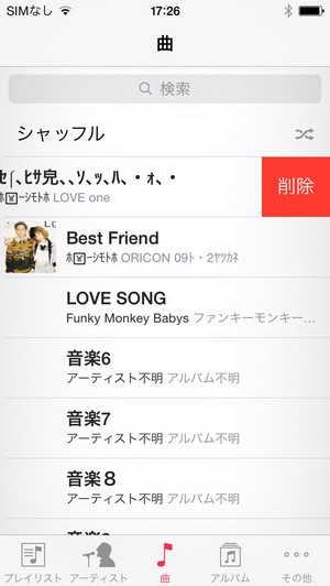 手動でiphoneの曲を削除する手順