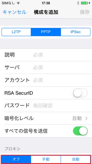 Iphoneでvpnを削除する方法