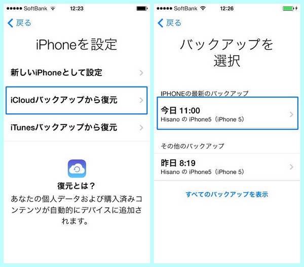 古いiPhoneから新しいiPhone6sにデータの移動