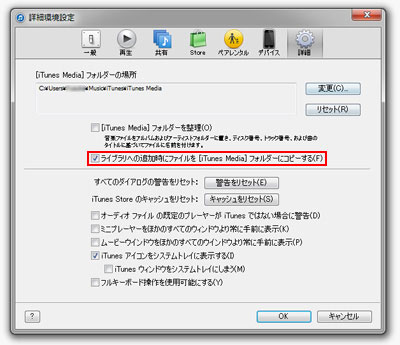 ライブラリへの追加時にファイルを“iTunes Media”ファイルにコピーする