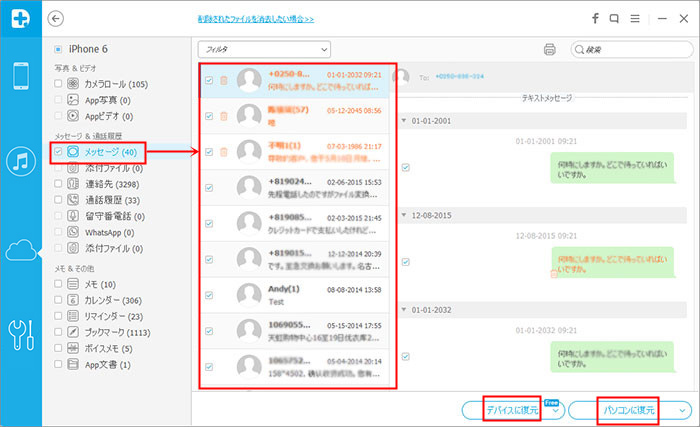 復元したいメッセージを選択します