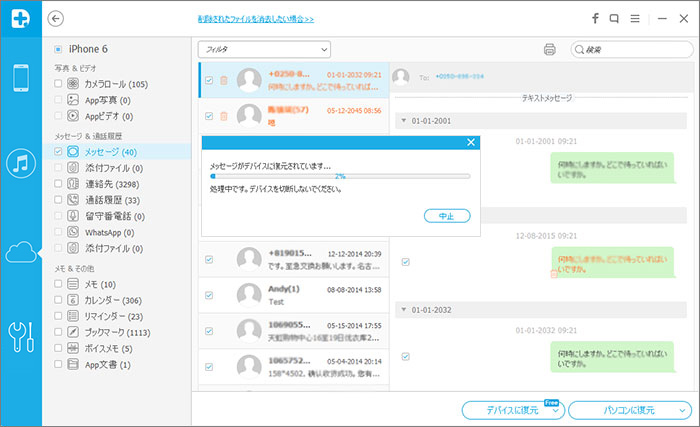 iCloudからiPhoneメッセージの復旧