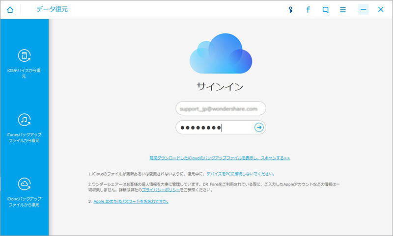 壊れたiPhoneのデータを復元