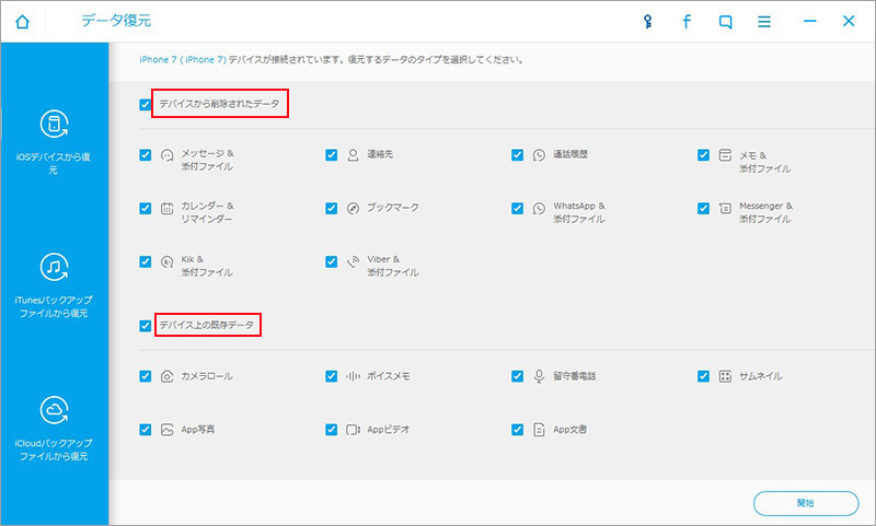 iPhone6とパソコンをケーブルでつなぎ