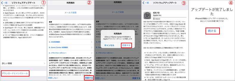 Iphone Ipad Ios10へアップデートする方法や Ios10アップデート後の消えたデータを復元する方法