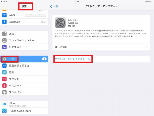 WiFi経由でiOS8.4へアップデート