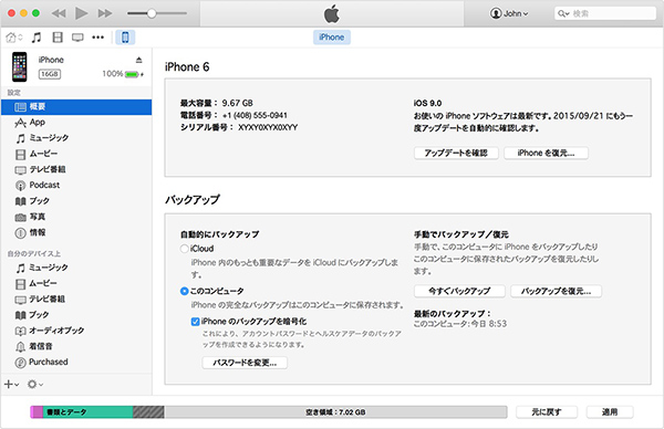 iTunesでバックアップ