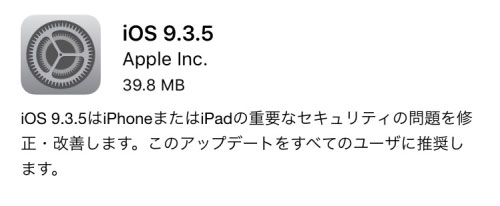 iOS9.3.5更新内容