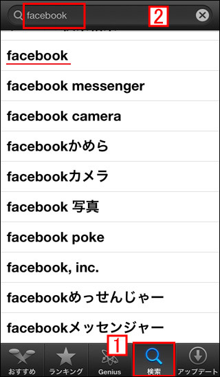 iphoneのfacebookを検索