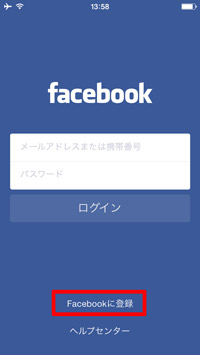 iphoneのfacebook登録