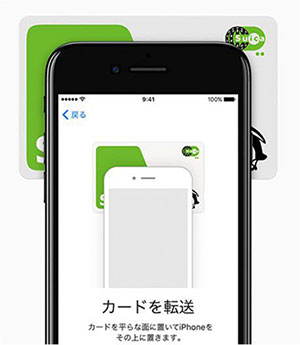 iPhone7の「Suica」対応方法・登録する方法・使い方