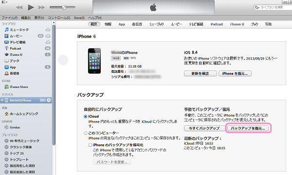 Iphoneの連絡先を移行する3つの方法