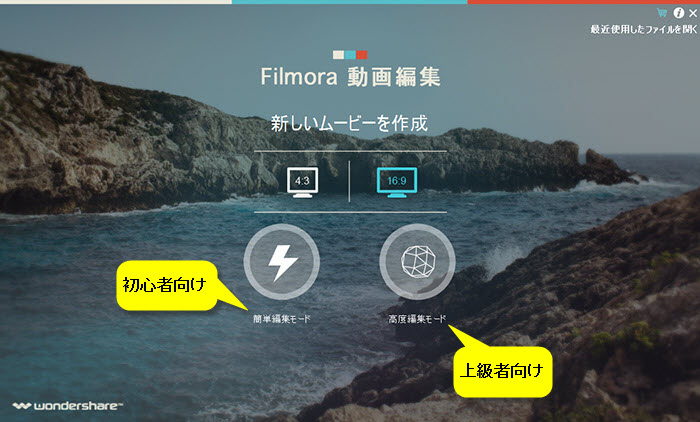 Filmora（旧名：動画編集プロ）でm2tsを編集