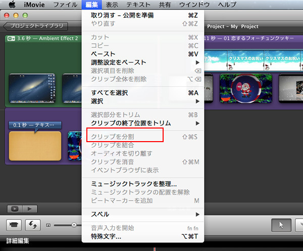 iMovie動画分割