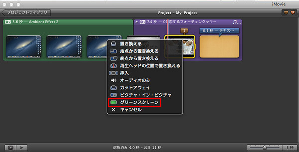 imovie グリーンスクリーン