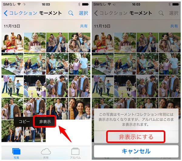 Iphone 6 6plusで写真 画像を非表示にする 再表示する