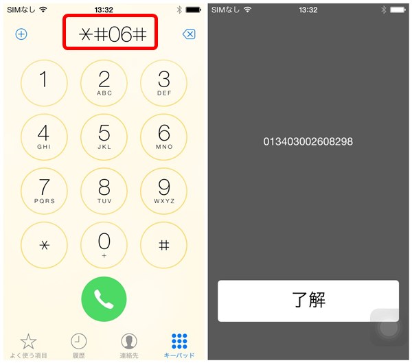 Iphone 6 6plusでimei番号を見つける