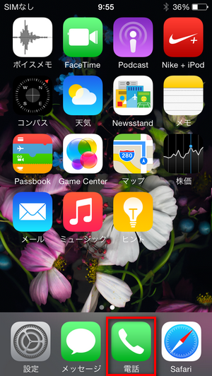 Iphoneの電話アプリの使い方 復元方法