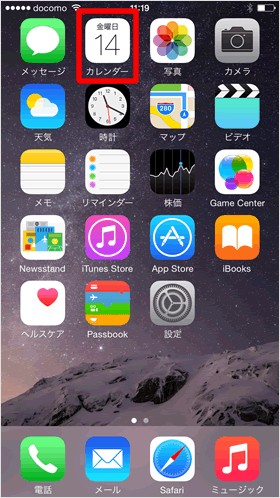 Iphoneのカレンダーアプリの使い方