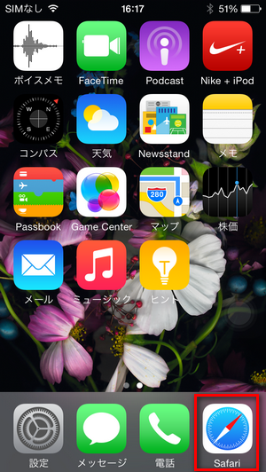 iPhoneのSafariアプリの使い方＆復元方法