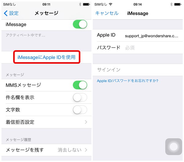 『iMessage』の設定方法