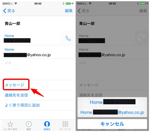 Iphone 6 6plusのメッセージアプリの使い方 復元小技