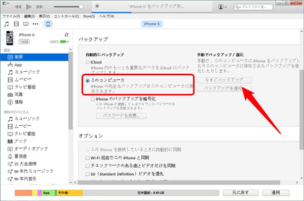 Iphoneとitunesをwi Fで同期する方法 Tunesgo公式サイト