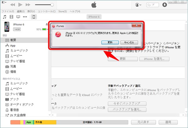 Iphone 6のios8 1 2へアップデート 復元方法