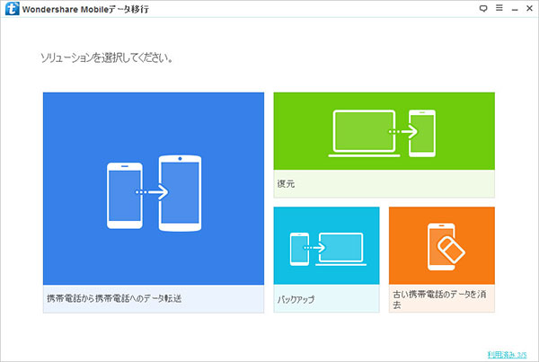 2台のiPhoneスマホを接続