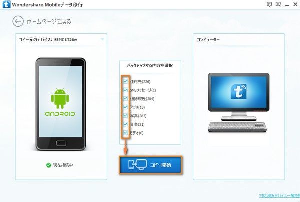 バックアップしたいデータを選択する