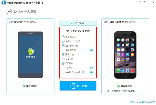 AndroidからiPhone6sへデータ移行