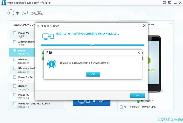 iPhoneのiTunesバックアップデータをアンドロイドに移行完了