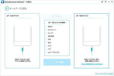 iPhone連絡先移行ソフトを起動します