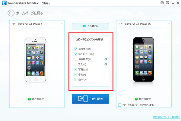 iPhoneからiPhone6にファイルの転送