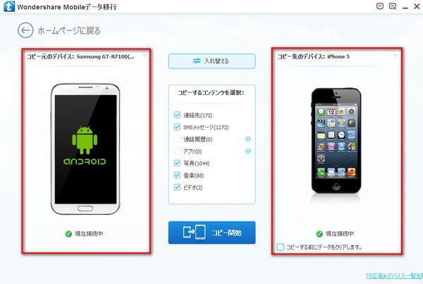 iPhoneとAndroidをPCに接続