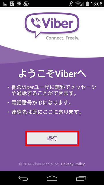 Viber　ログイン