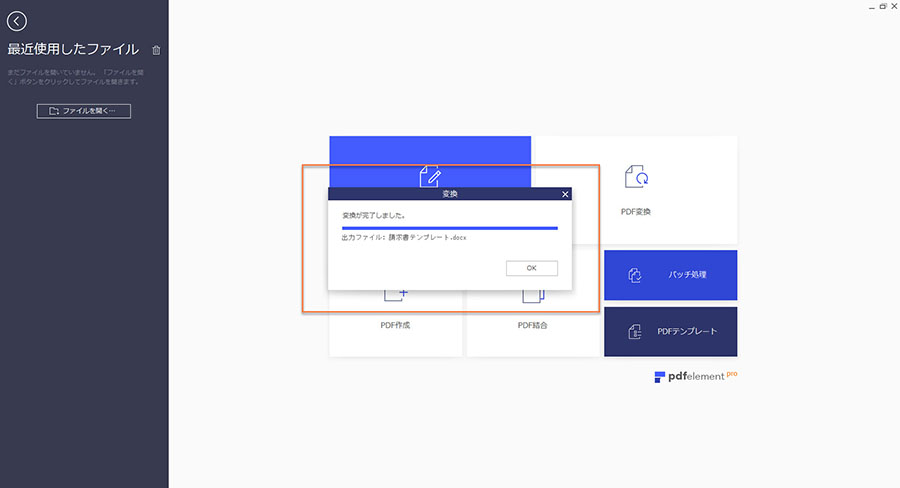 pdf 変換 無料 word pdf 変換 無料 word