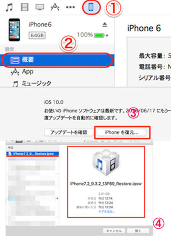 iOS10をiOS9にダウングレードする方法をご紹介