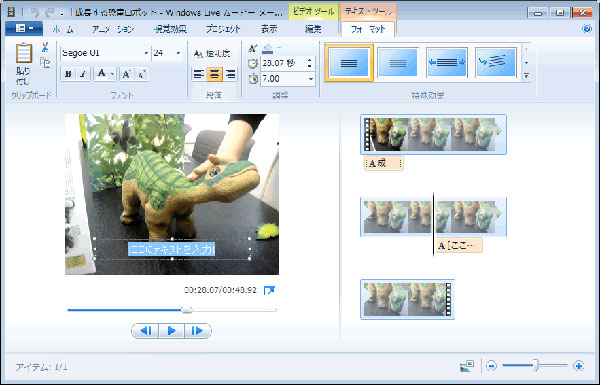 Windowsムービーメーカーの文字の入れ方
