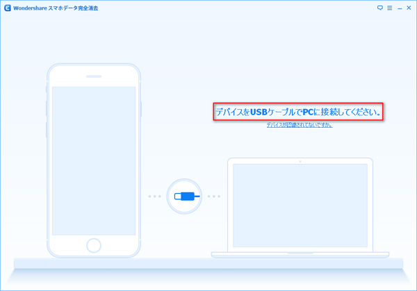 iPhoneを接続