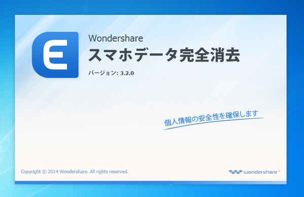Wondershare スマホデータ完全消去 Win版 の体験談