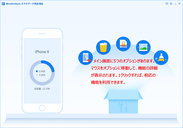 Wondershare SafeEraserを立ち上げる