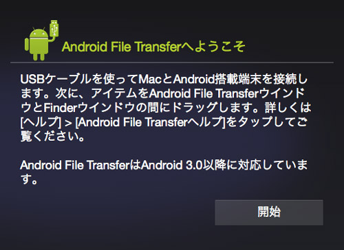 AndroidFileTransfer