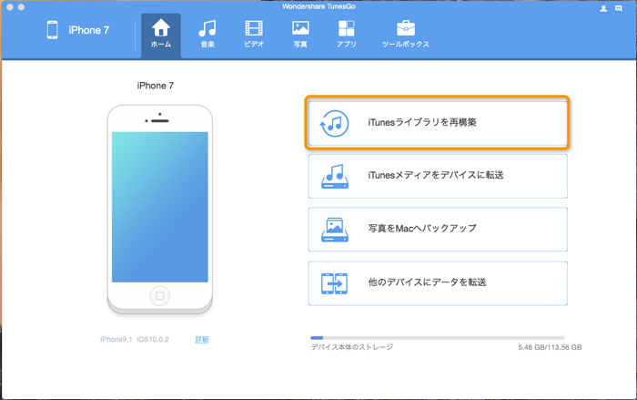 iTunesに音楽転送