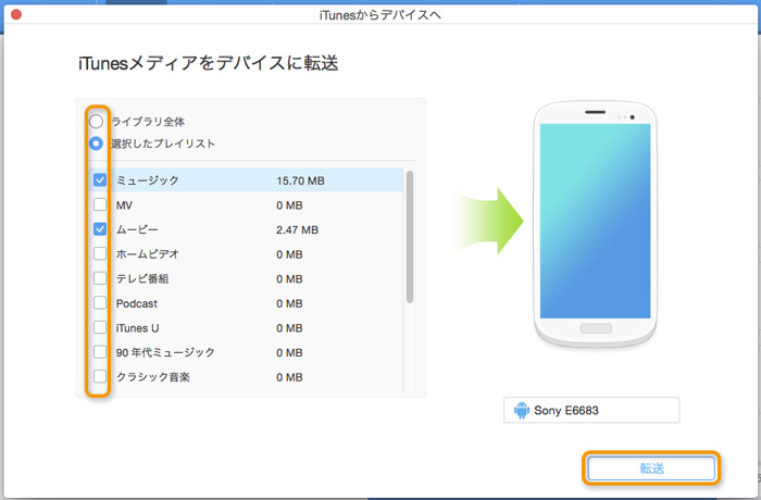 Macからアンドロイドに音楽を転送する２つの方法 Tunesgo公式サイト