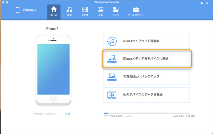 Macからiphoneに音楽転送する方法 複数のmacの場合も元の音楽を消さず Tunesgo公式サイト