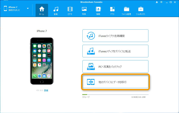 簡単にiphoneからipodに音楽を転送方法 Tunesgo公式サイト