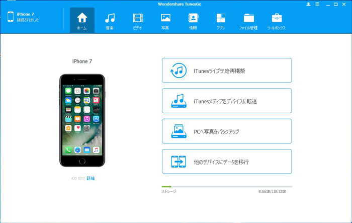 簡単にitunesからiphoneに曲を転送できる方法 Tunesgo公式サイト