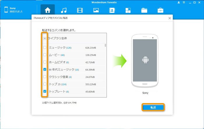 音楽をiTunesからAndroid